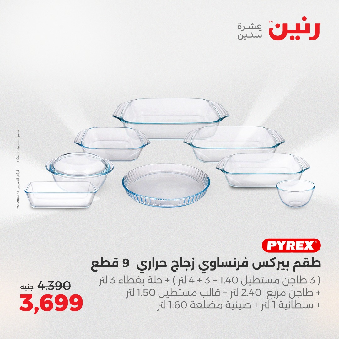 raneen offers from 5may to 5may 2025 عروض رنين من 5 مايو حتى 5 مايو 2025 صفحة رقم 25